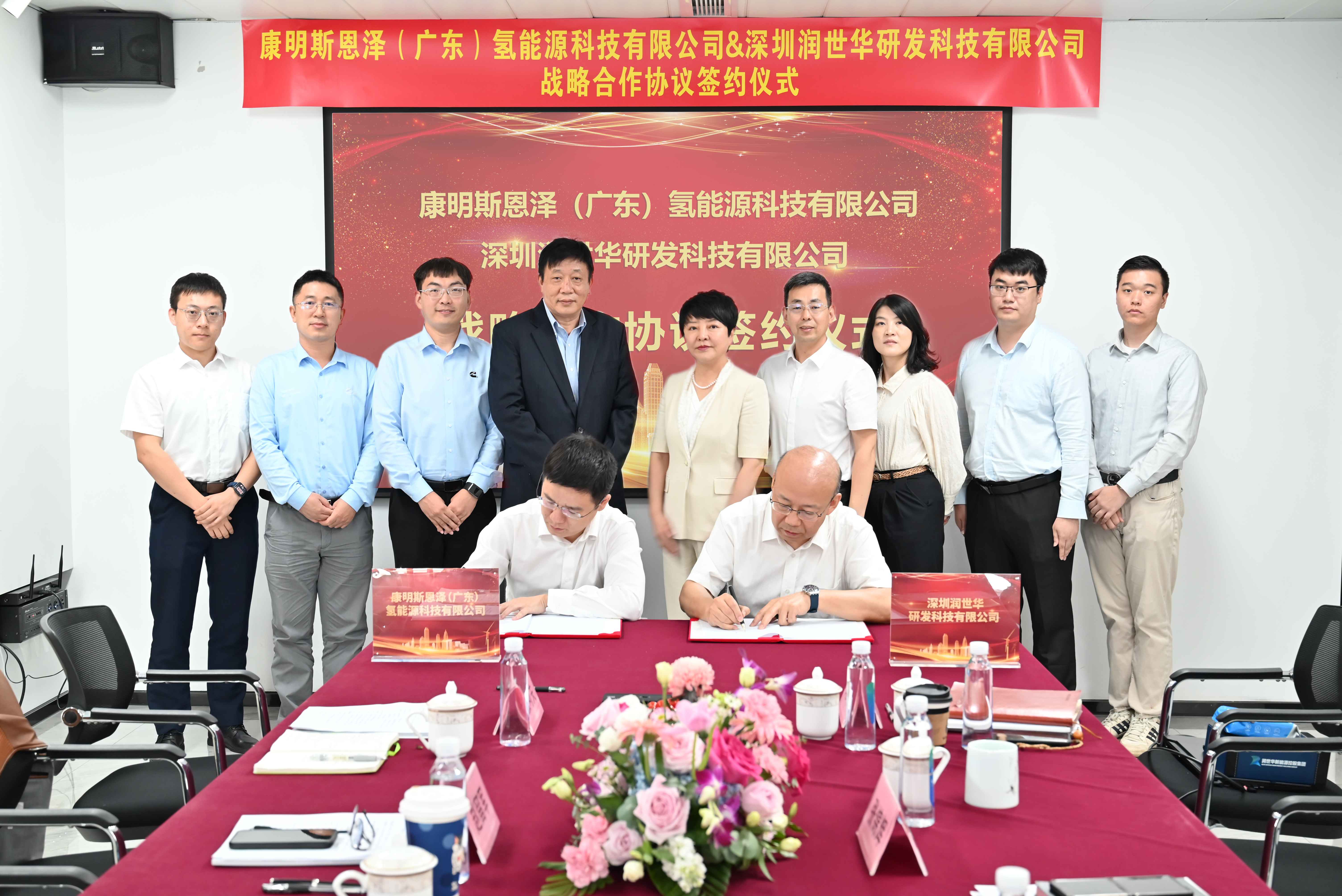 研发资讯 | 深圳润世华研发科技有限公司与康明斯膏泽（广东）氢能源科技有限公司举行战略相助协议签约运动