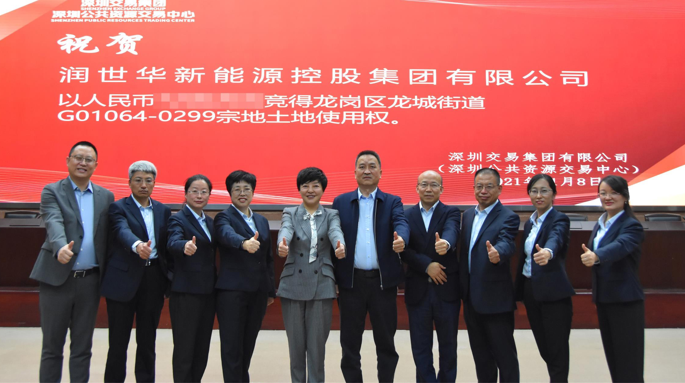 润世华新能源控股集团乐成竞得总部研发用地一宗